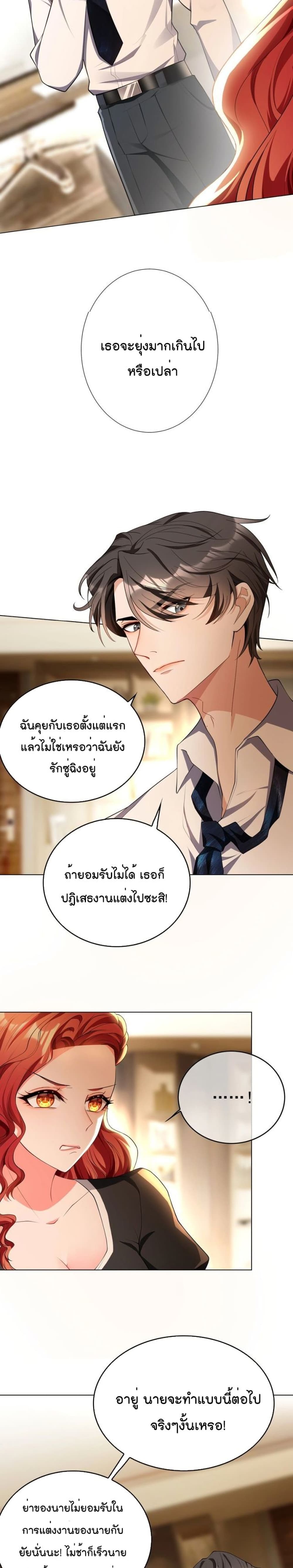 Game of Affection เกมเสน่หาของคุณชายเถาลู่ 83-83