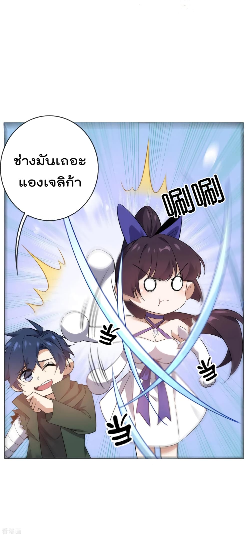 My Eschatological Lady แขนขวาที่รัก 87-87