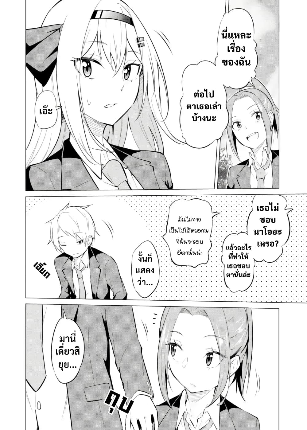 Yatarato Sasshi no Ii Ore wa, Dokuzetsu Kuudere Bishoujo no Chiisana Dere mo Minogasazu ni Guigui Iku 3-3