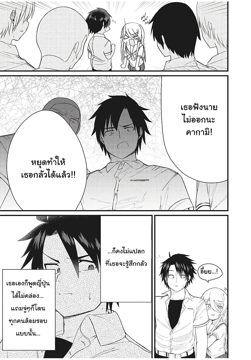 Russian Transfer Student Who Can't Speak Japanese 1-1
