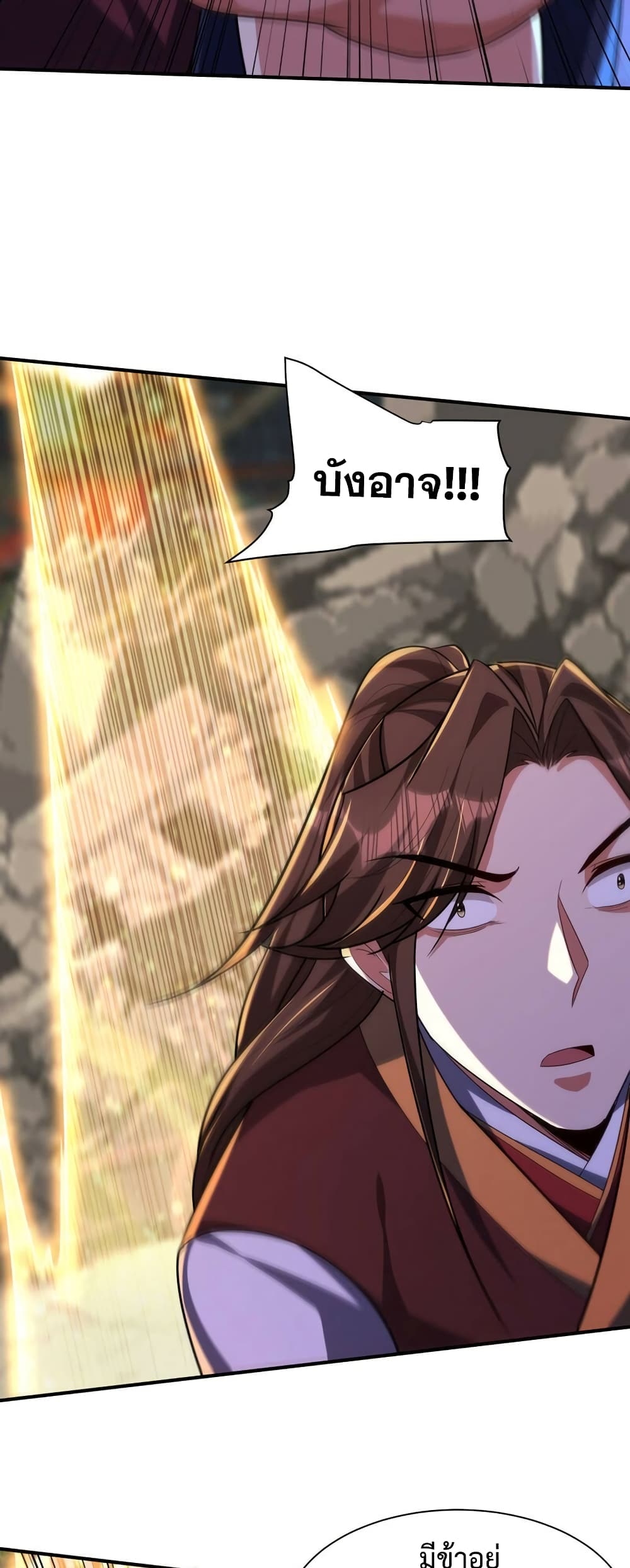 Rise of The Demon King รุ่งอรุณแห่งราชาปีศาจ 314-314