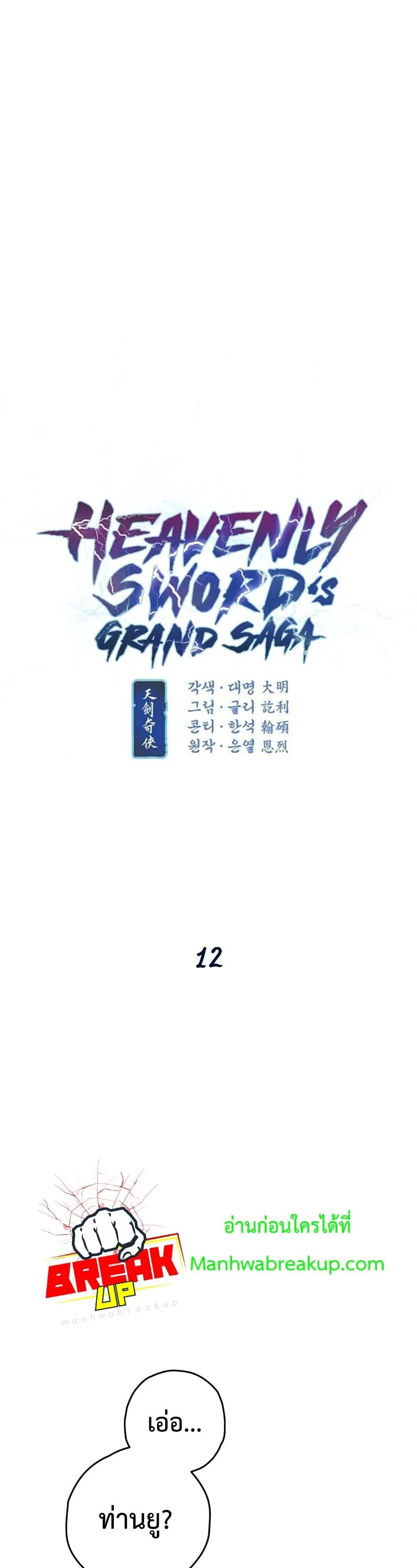 Heavenly Sword’s Grand Saga 12-12