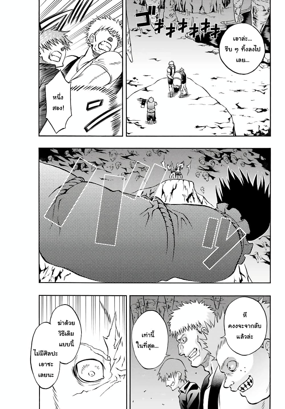 Rettoujin no Maken Tsukai 4-4