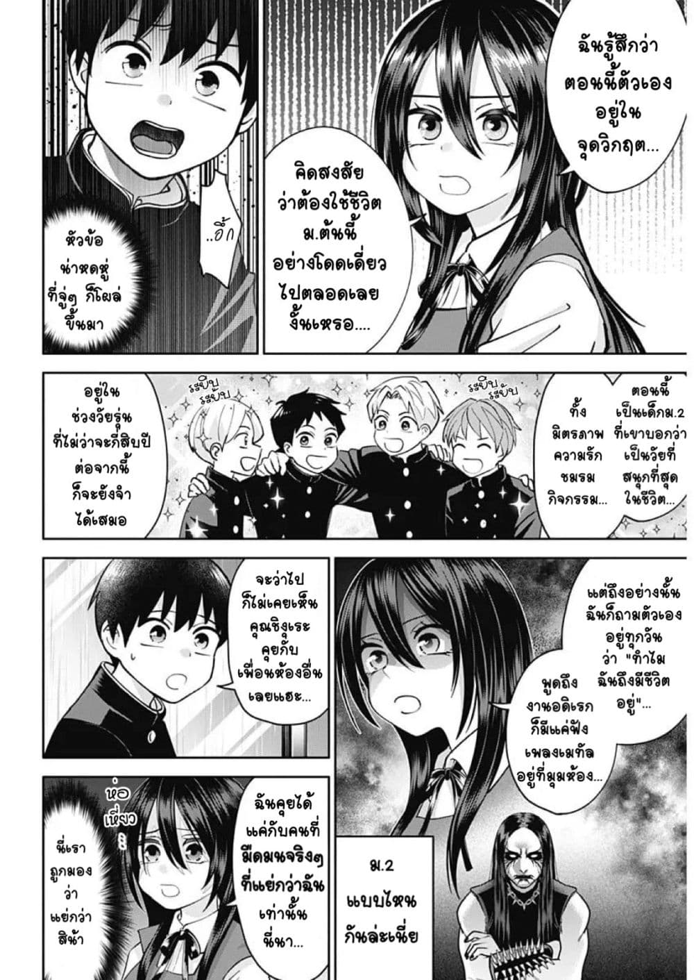 Youki ni Naritai Shigure-san คู่หูมืดมนอยากเป็นคนร่าเริง 1-ถ้าเป็นแบบนี้ต่อไป