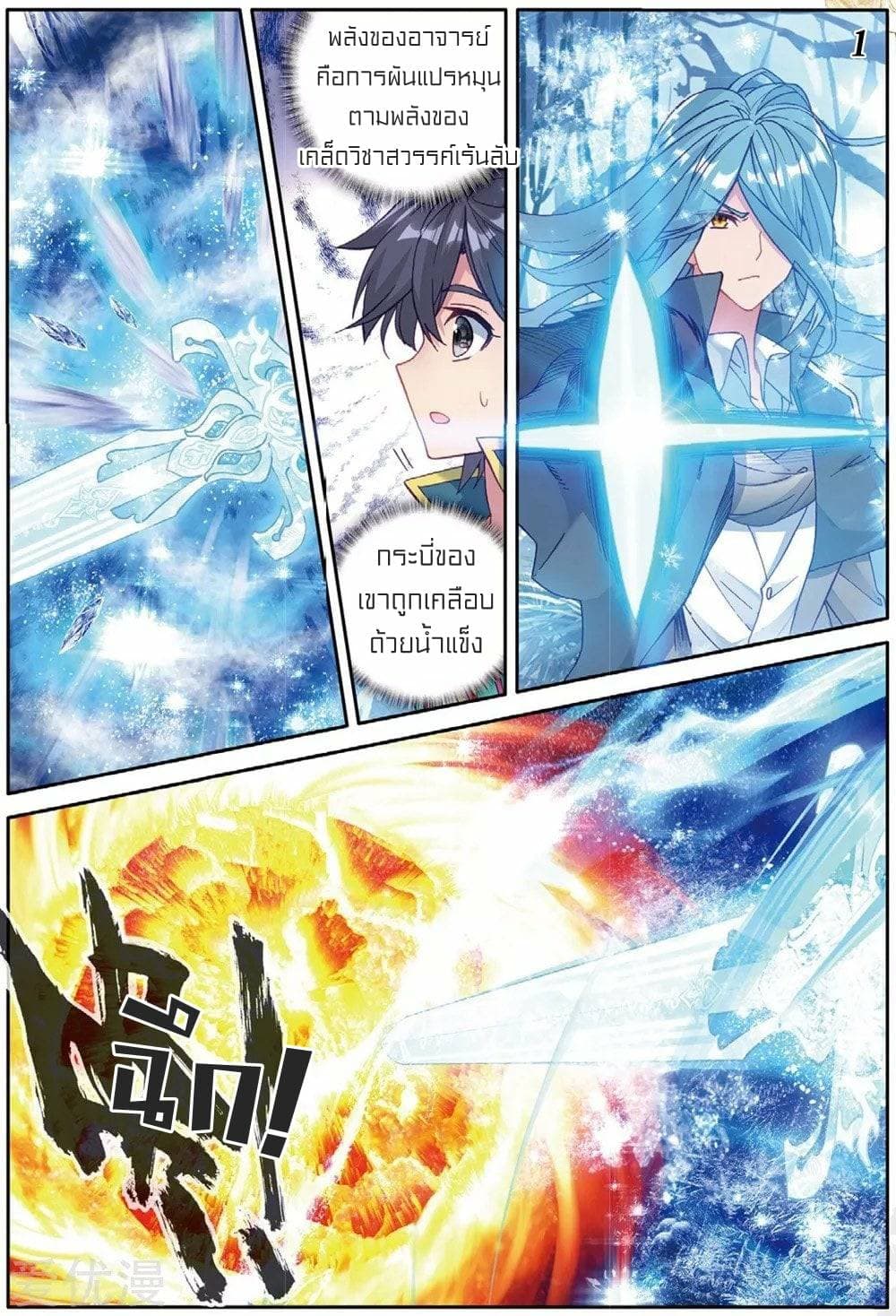 Douluo Dalu 3: The Legend of the Dragon King 83-รังไหมปลายกระบี่