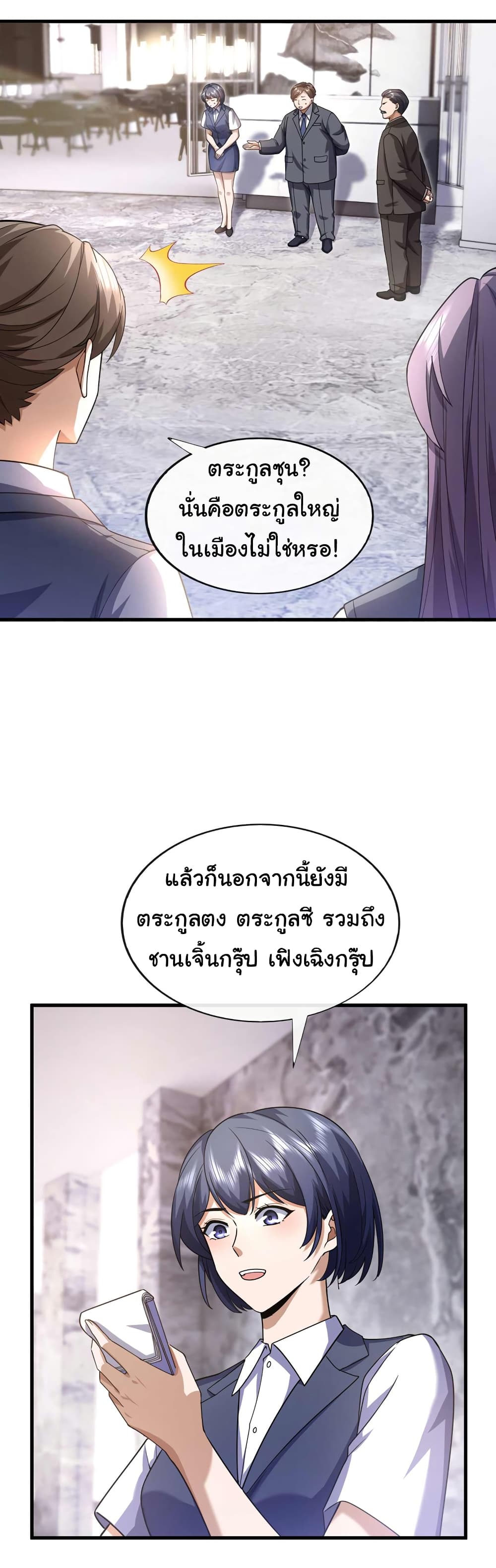 Chu Chen, The Trash Son-in-Law 58-58