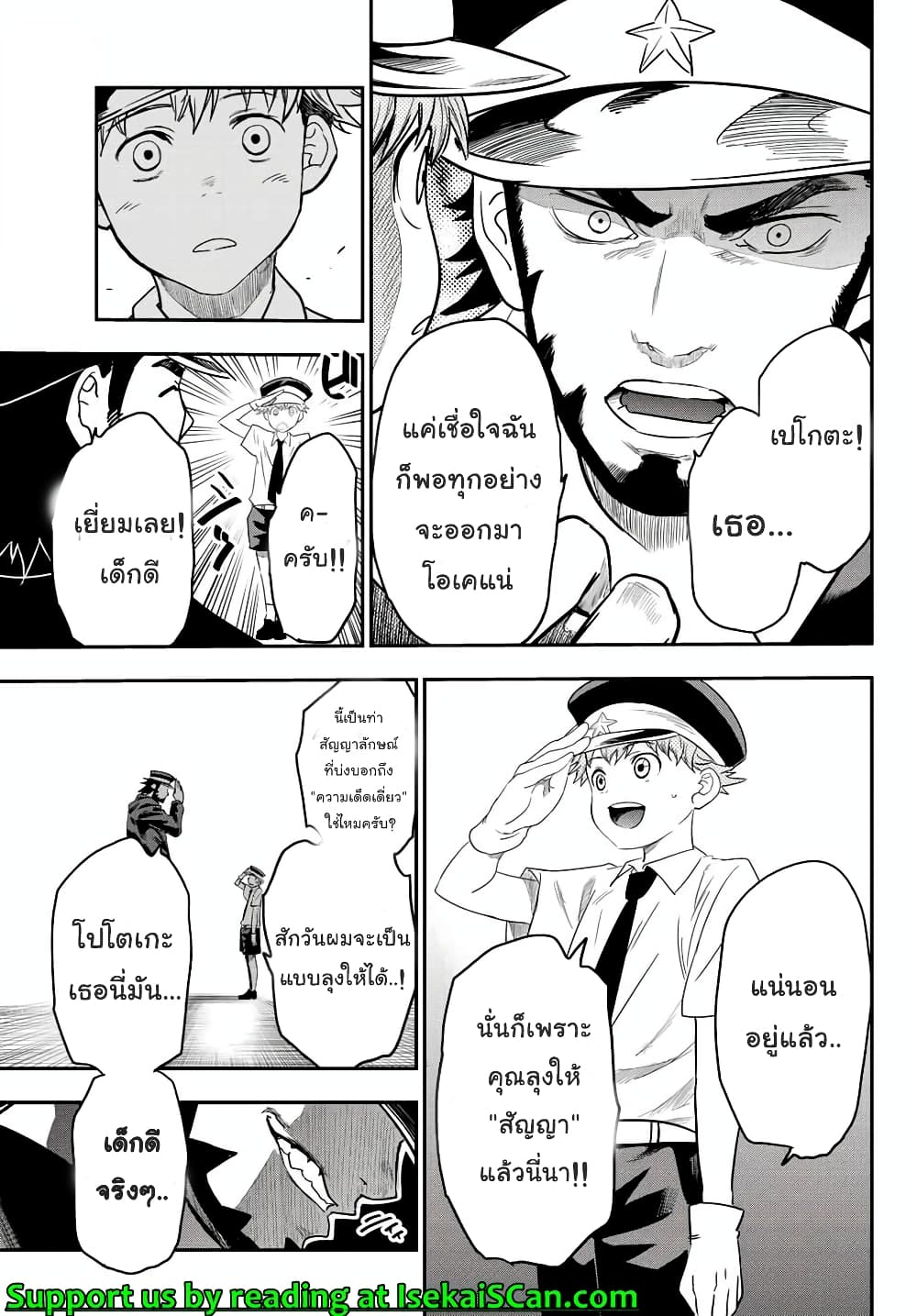Lovelock of Majestic War 8-8