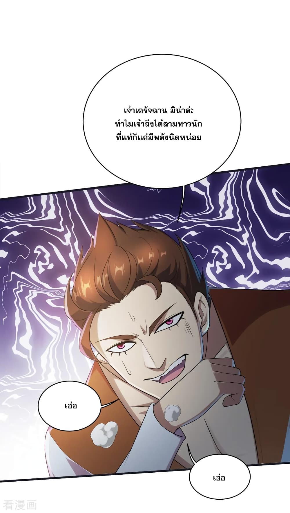 Matchless Emperor  เทพอสูรสยบฟ้า 72-ลบล้างความอัปยศ