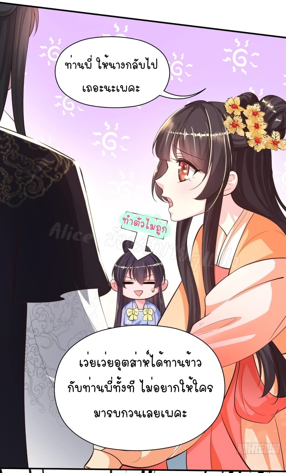 Feng Yuxie King เฟิงหยูราชันย์จอมชั่วร้าย 39-39