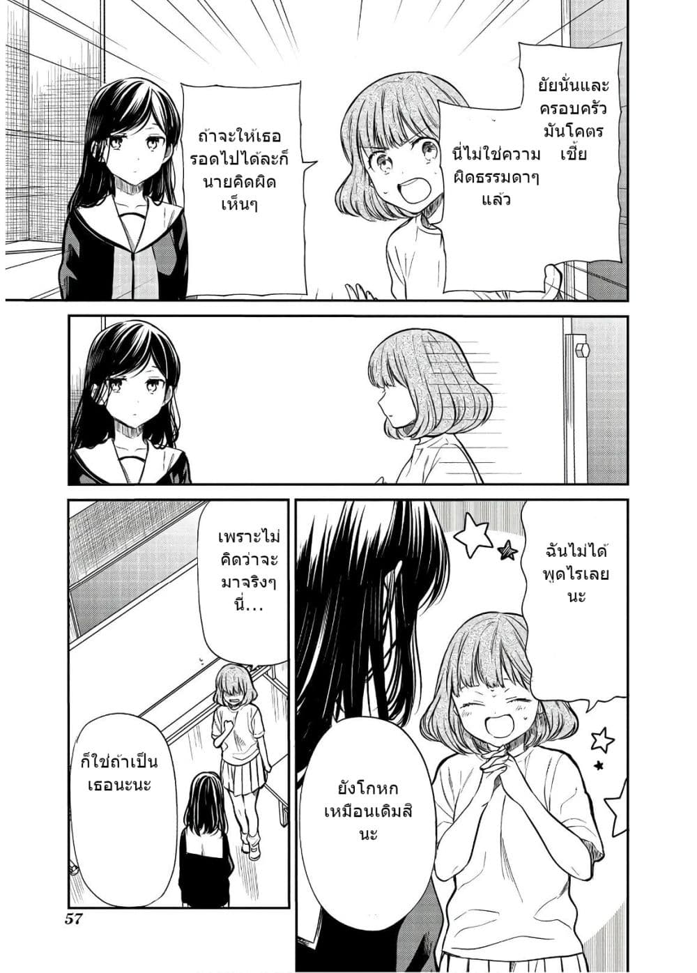 1-nen A-gumi no Monster 24-24