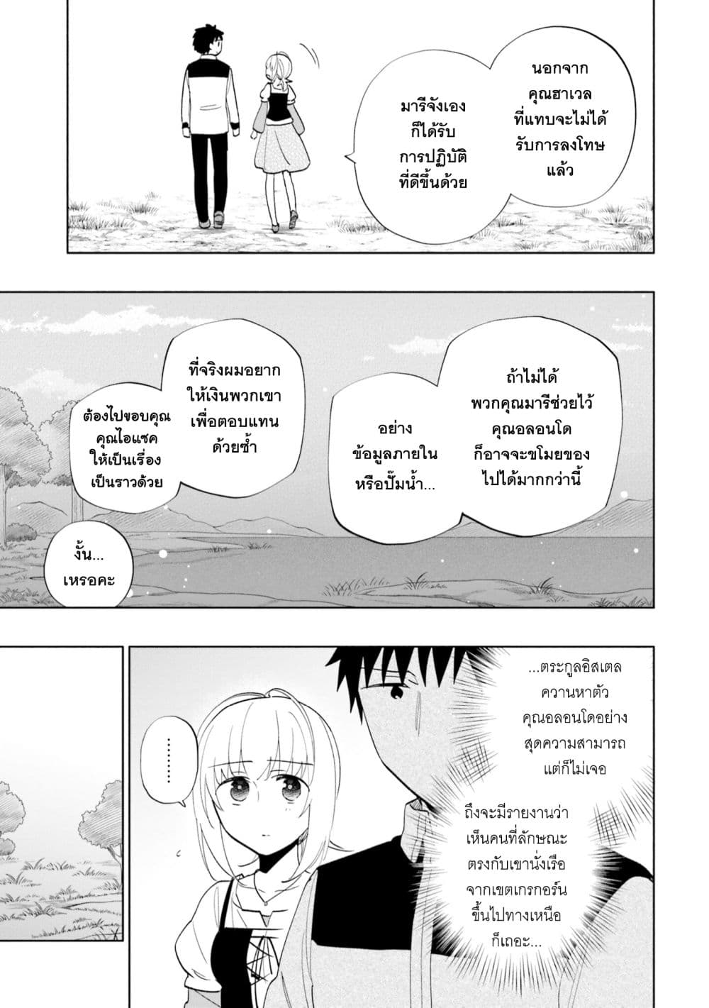 Takarakuji de 40-oku Atattandakedo Isekai ni Ijuu Suru ถูกหวย 4 พันล้านเลยเอาไปเปย์สาวในต่างโลก 62-จับปลา