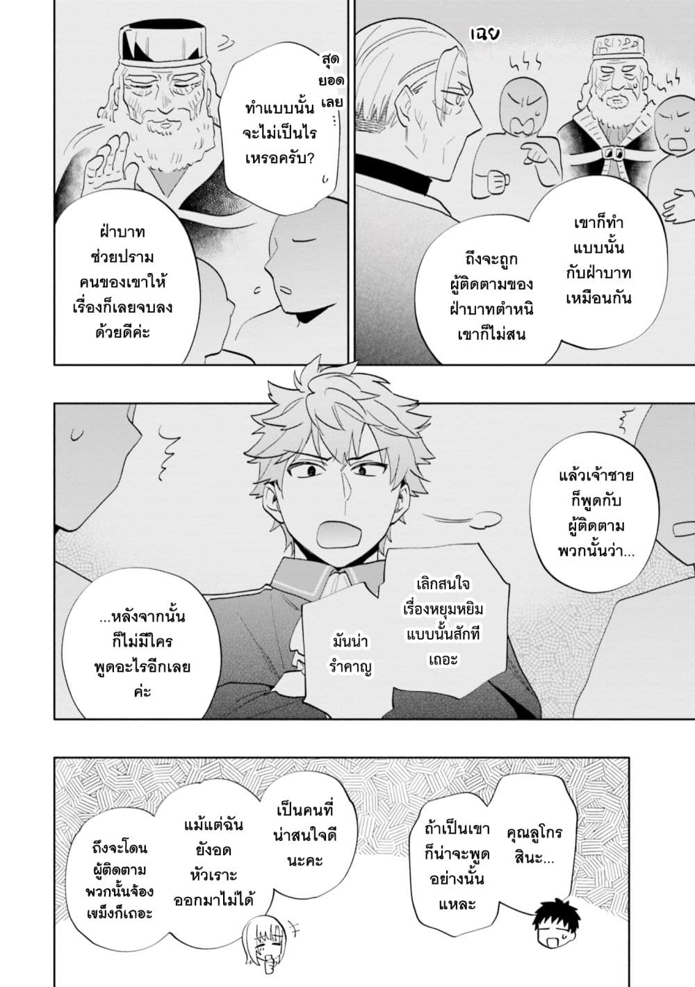 Takarakuji de 40-oku Atattandakedo Isekai ni Ijuu Suru ถูกหวย 4 พันล้านเลยเอาไปเปย์สาวในต่างโลก 64-ที่หอคอย