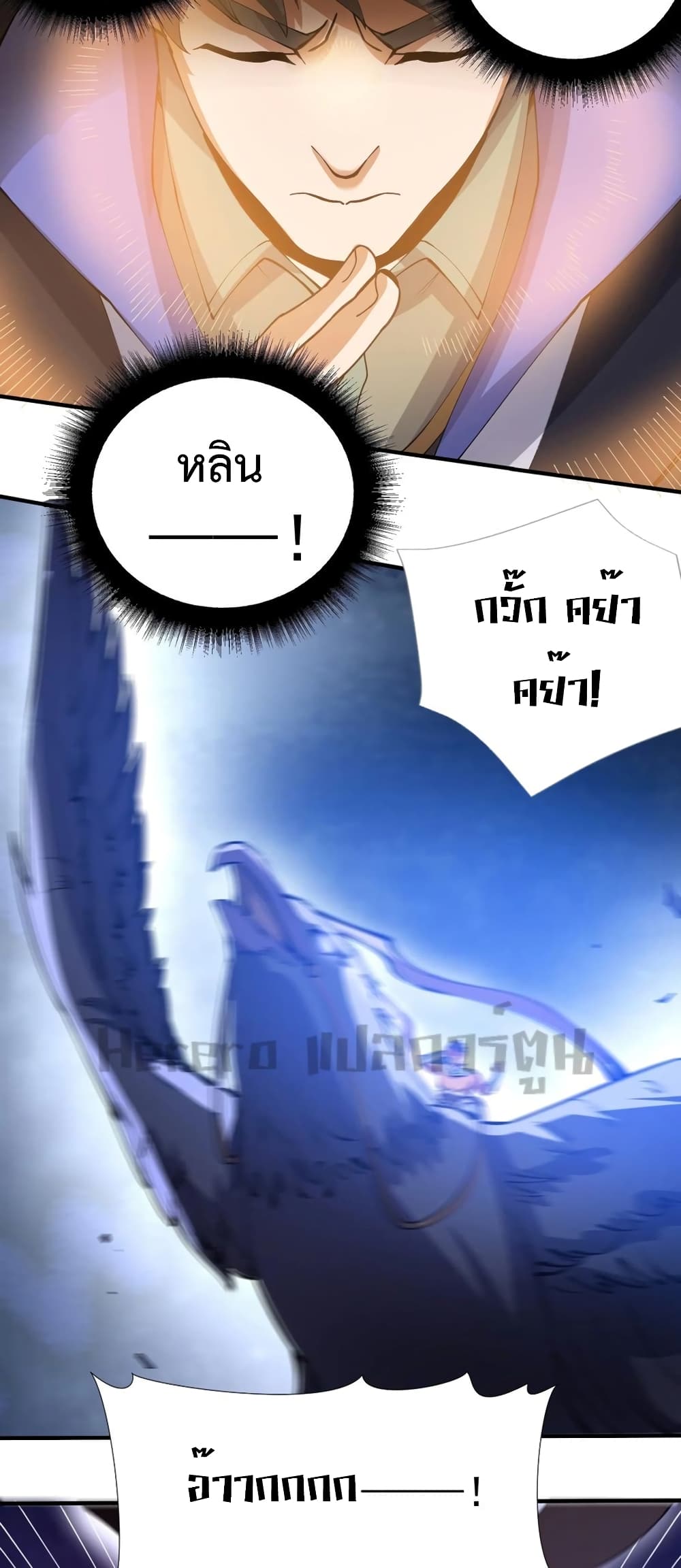Super Warrior in Another World ทหารเซียนไปหาเมียที่ต่างโลก 194-194