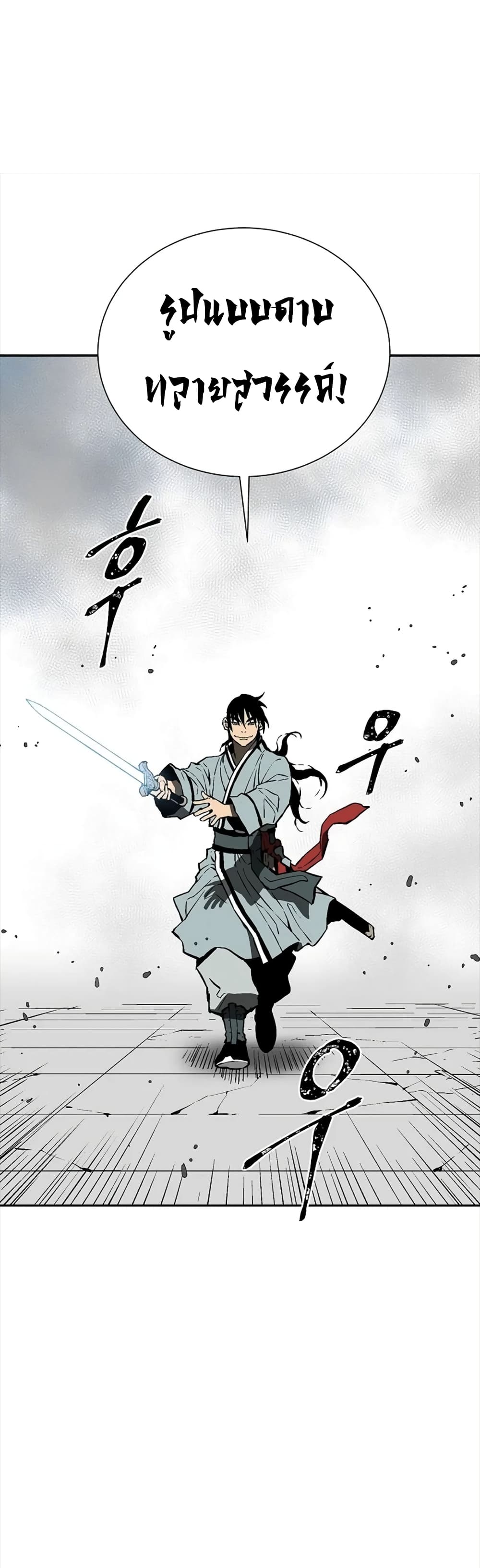 Tales of A Shinning Sword (TSS) 53-53