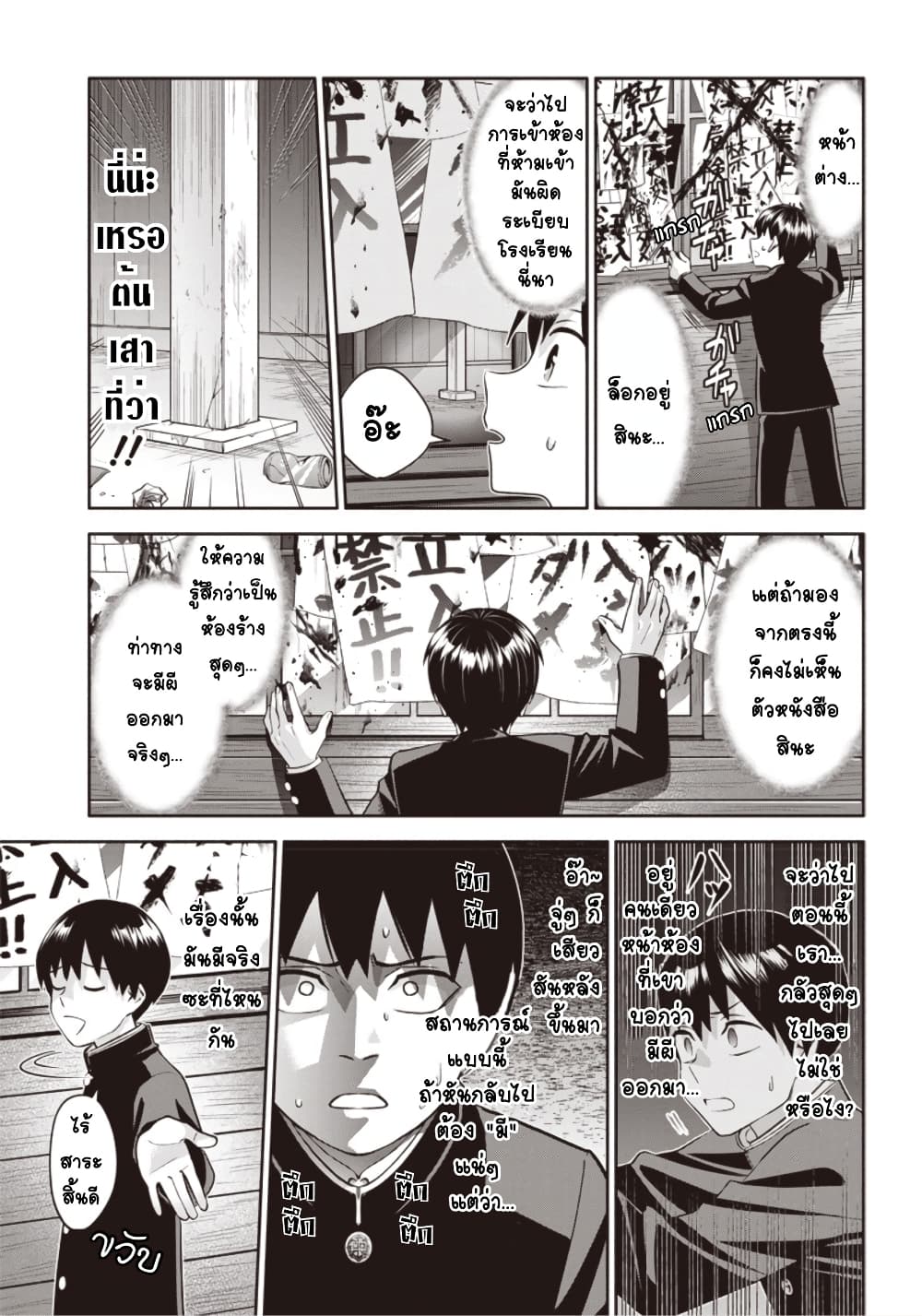 Youki ni Naritai Shigure-san คู่หูมืดมนอยากเป็นคนร่าเริง 8-ความลับ