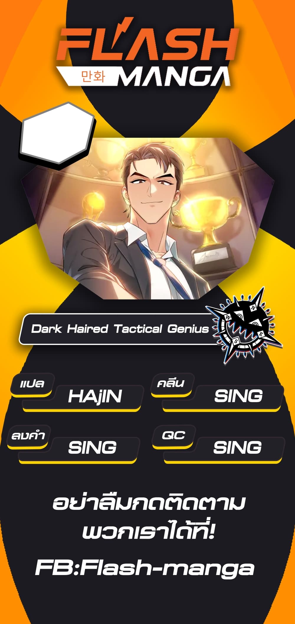 Black Haired Tactical Genius 1-1