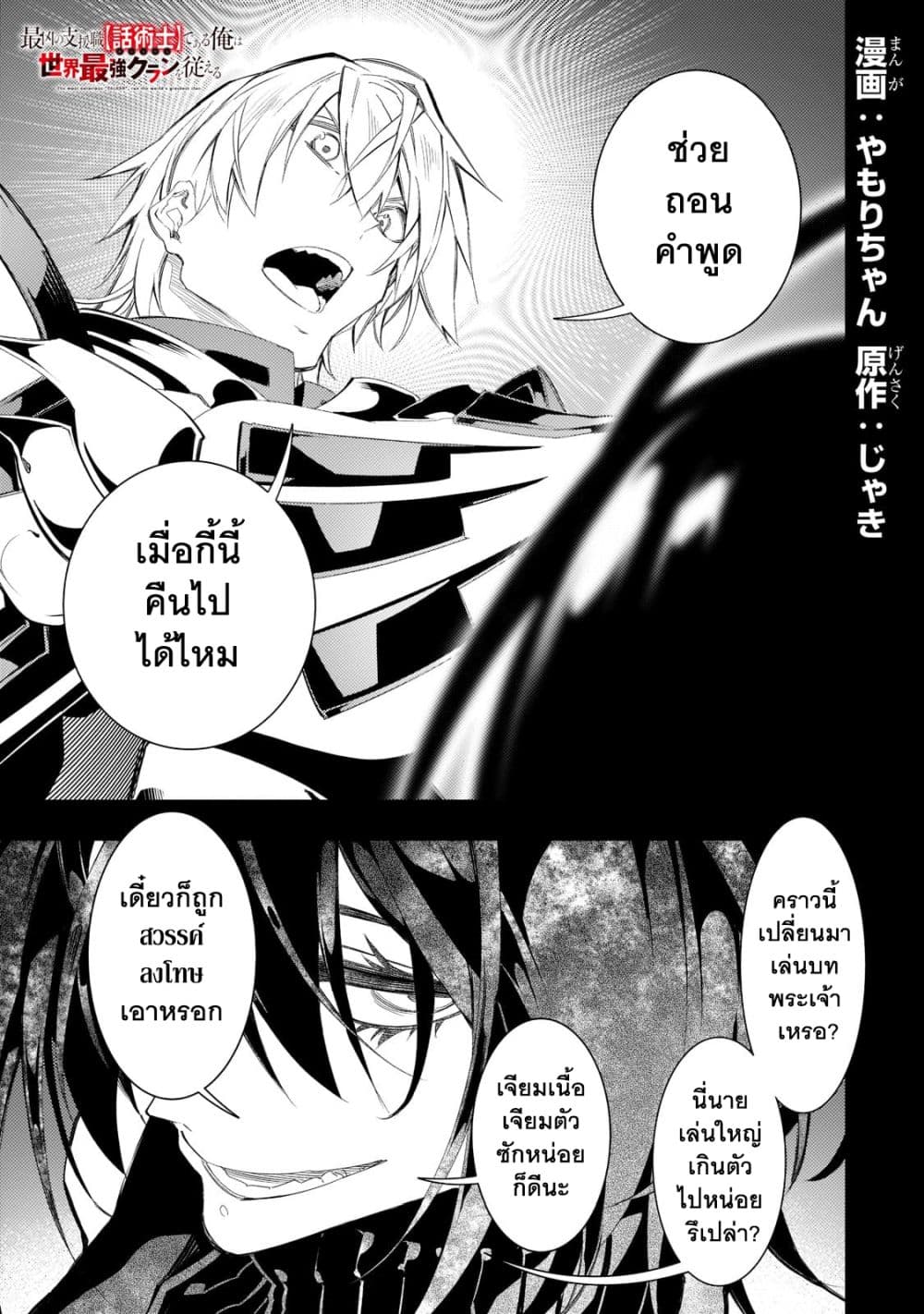 Saikyou no Shien-shoku "Wajutsushi" Dearu Ore wa Sekai Saikyou Kuran o Shitagaeru นักพูดสุดโฉดสร้างแคลนสุดแกร่ง 33.1-กับดักที่ถูกวางอย่างพิถีพิถันและอุกอาจ (1)