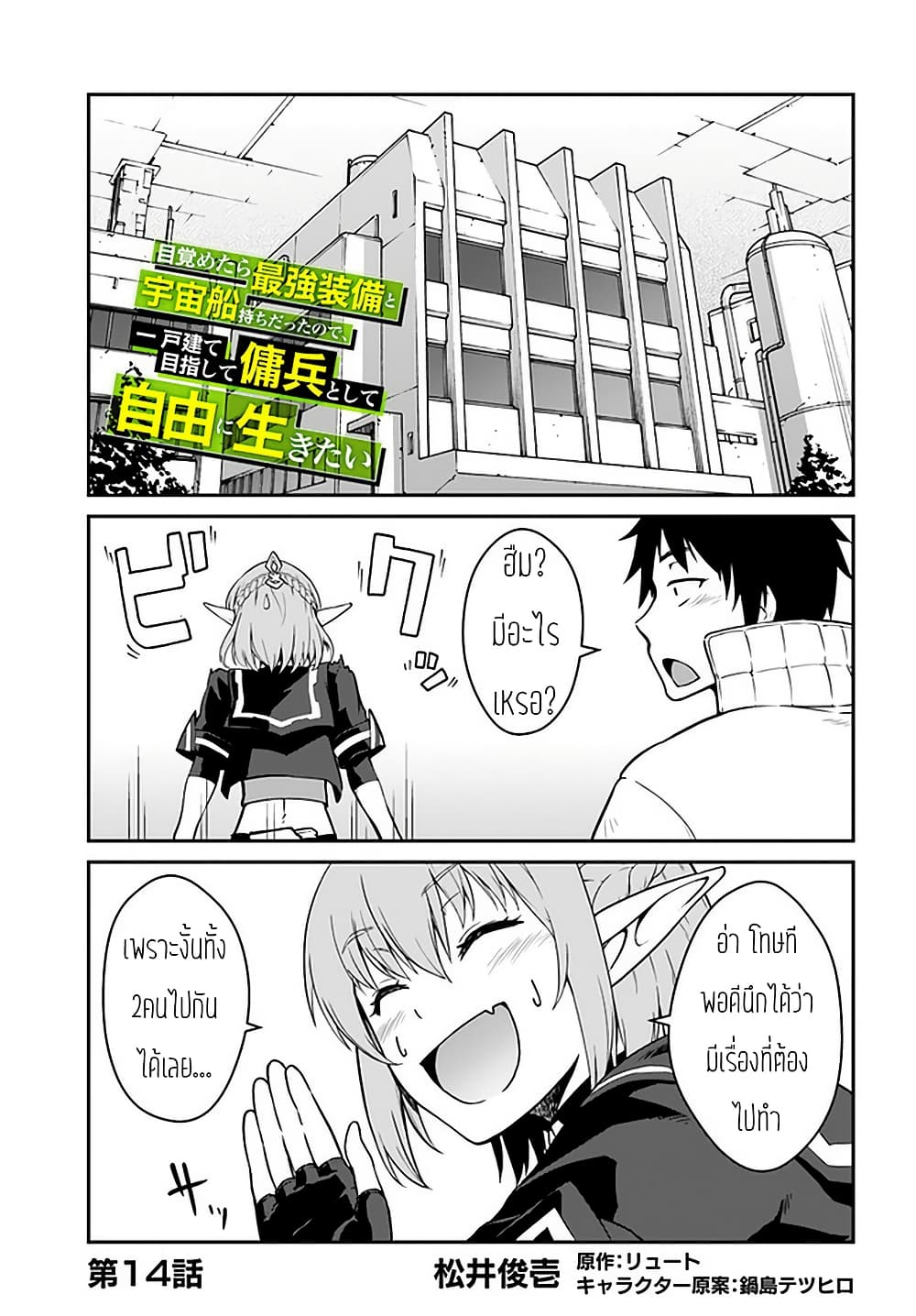 Mezametara saikyou soubi to uchuusen-mochi datta no de, ikkodate mezashite youhei toshite jiyuu ni ikitai 14-14