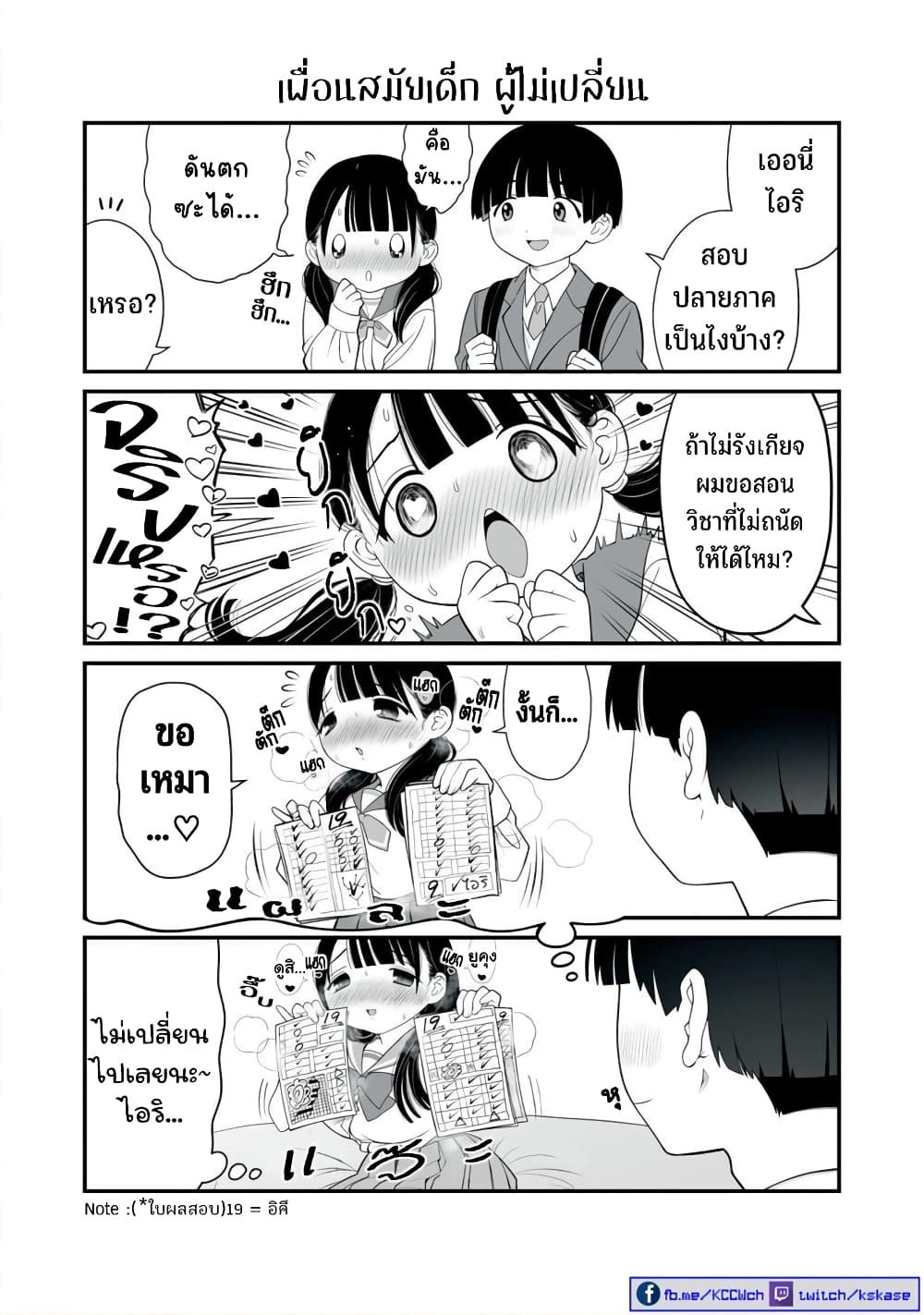 Dou Ganbatte mo H ni Nacchau Osananajimi 6-6