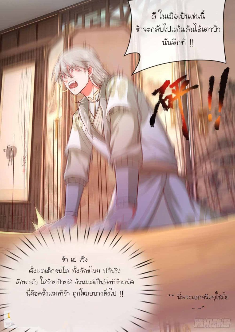Immortal Cultivation With Pills Paid by Cash Will Only Lead to Immortality ยอดยุทธมารโอสถ 9-9