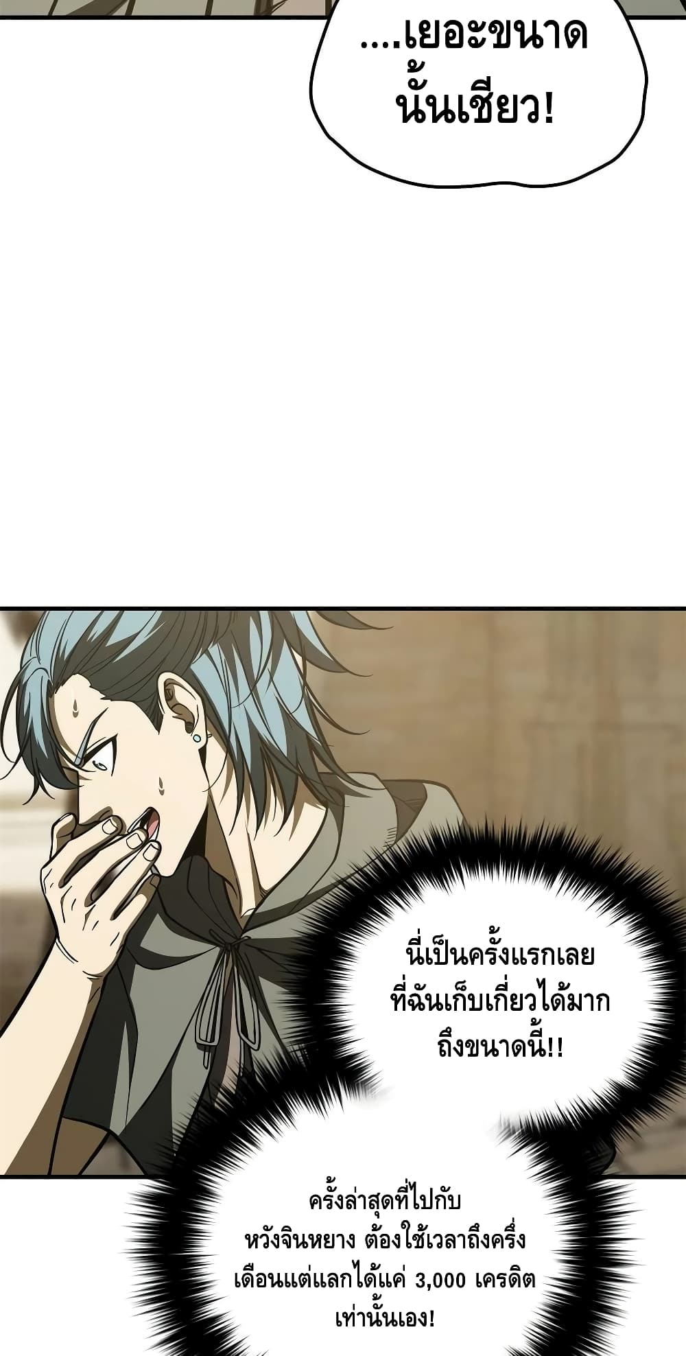 Global Martial Arts ระบบจอมยุทธสุดโกงแห่งโลกคู่ขนาน 195-195
