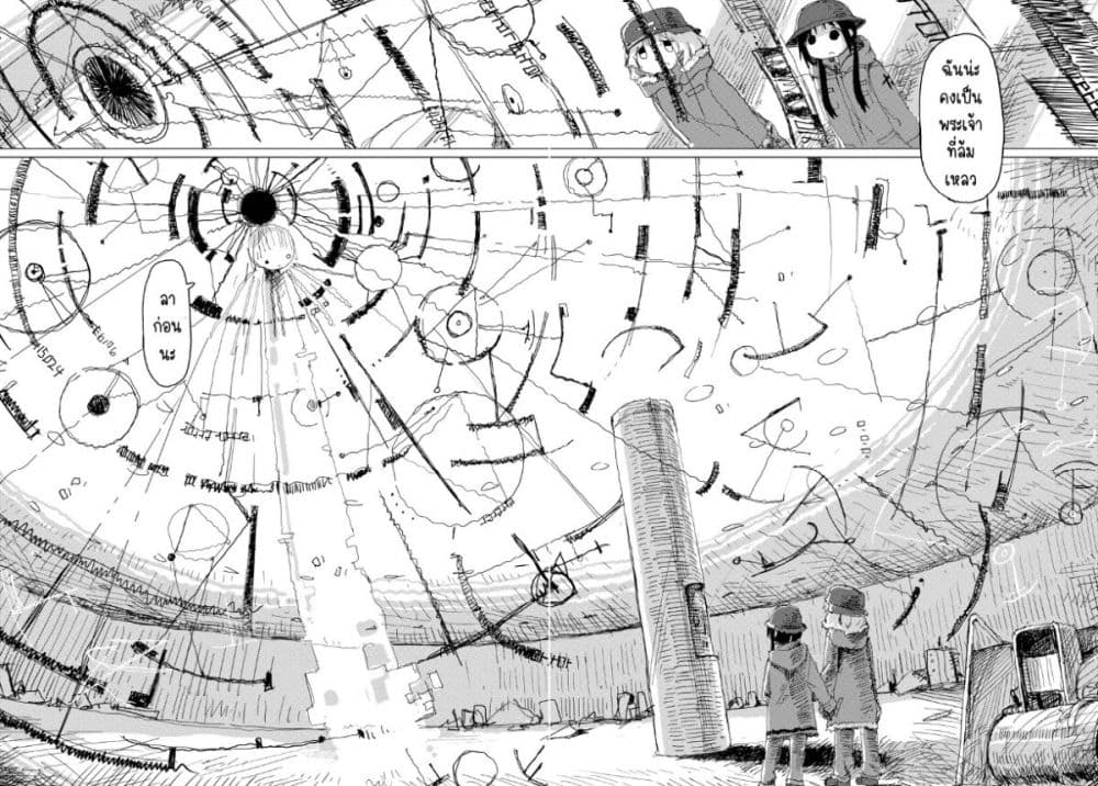 Shoujo Shuumatsu Ryokou 39-39