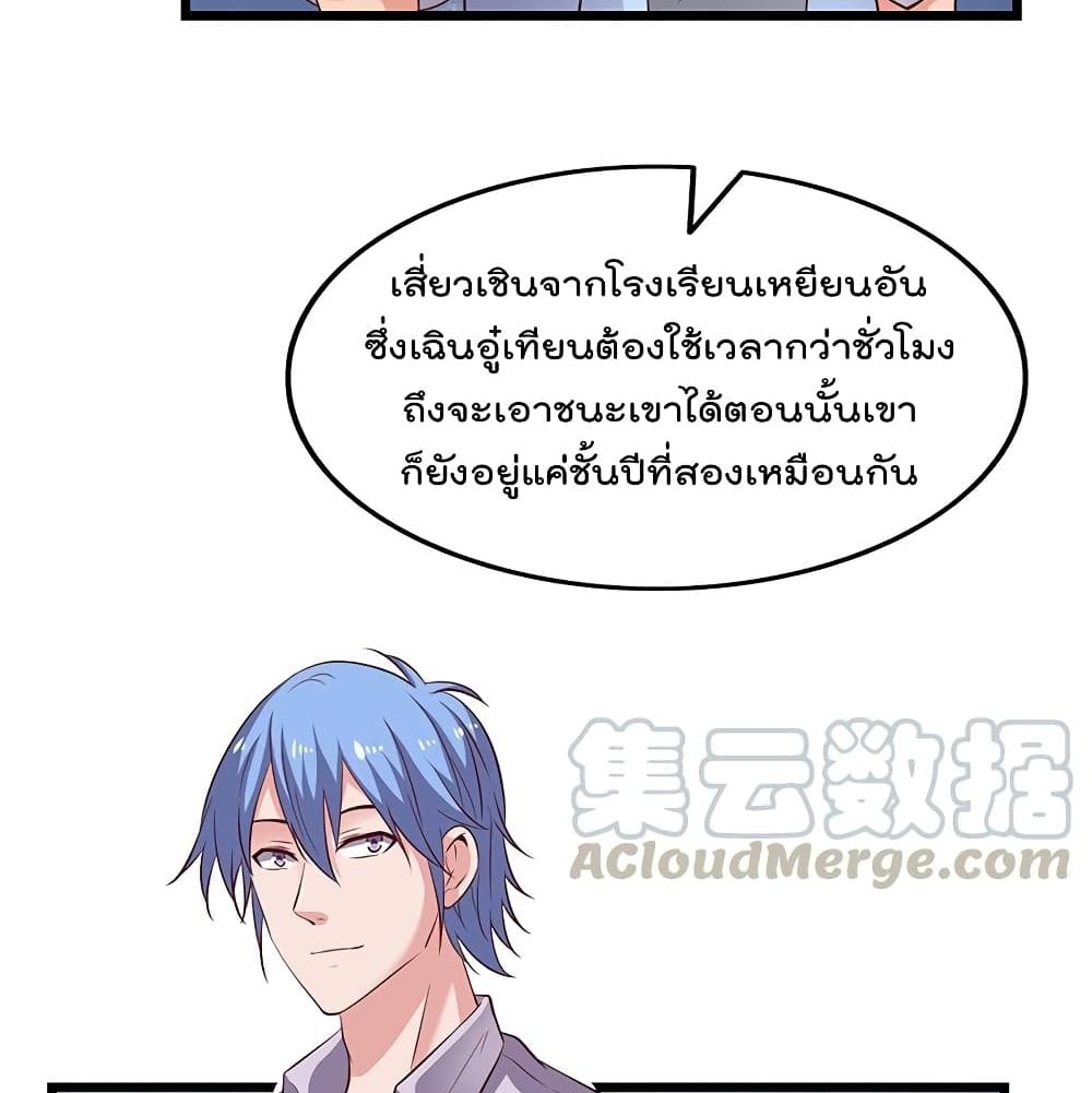 Because I Have Super Gold System เพราะฉันนั้นมีระบบทองคำสุดเทพยังไงล่ะ! 43-43
