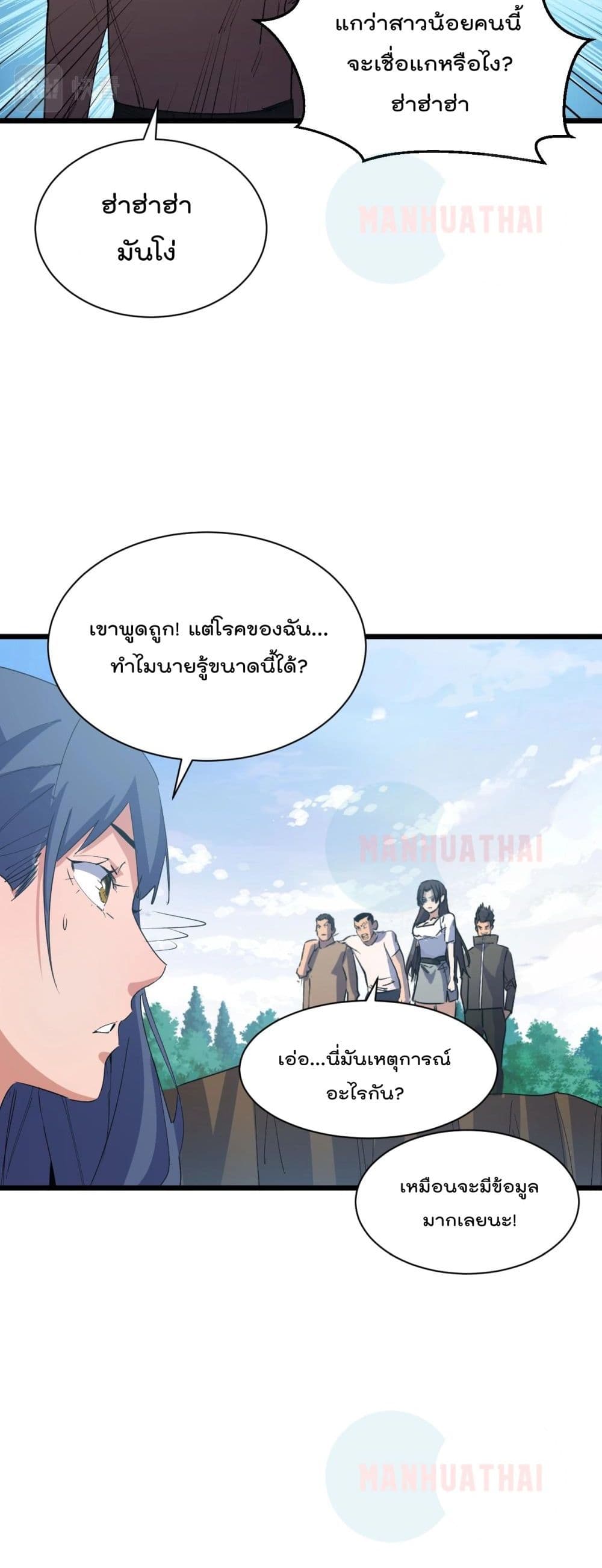 Start Bound to Monkey King หนทางฝึกตนแห่งราชาวานร 4-4