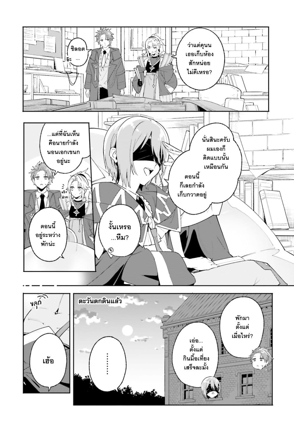 Majutsushi Kunon wa Miete Iru 24-เฉลยคำตอบ