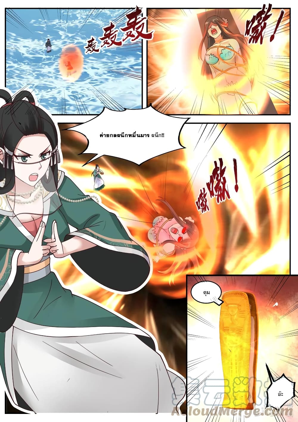 Martial God Asura 452-ชิวสุยฝูเยียน