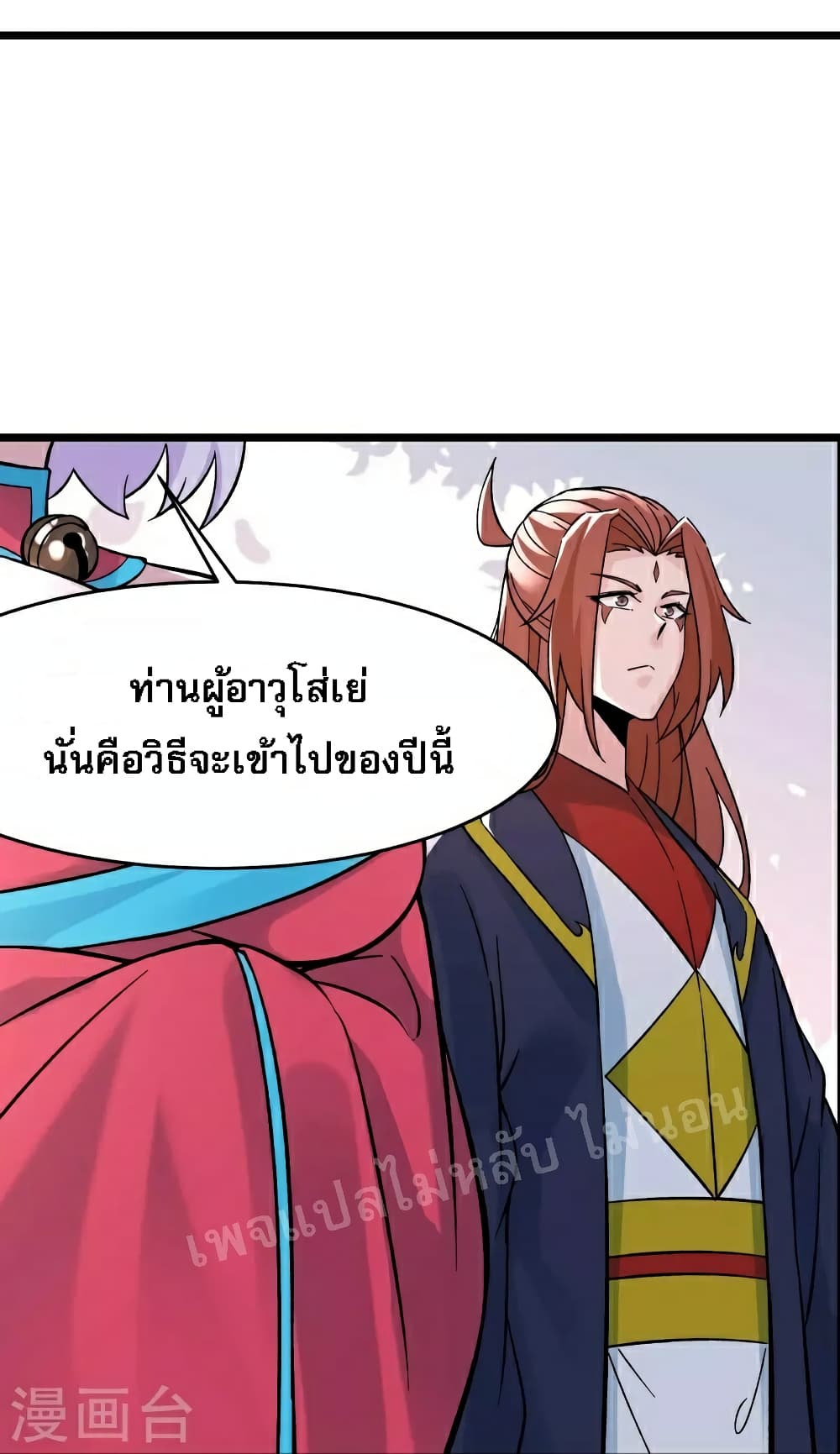 My Harem is All Female Students ฮาเร็มของข้ามีแต่ลูกศิษย์หญิงทั้งนั้น 69-69