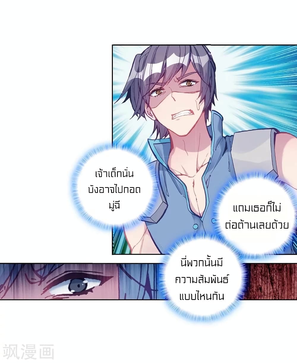 Douluo Dalu 3: The Legend of the Dragon King 109-เชื่อผม