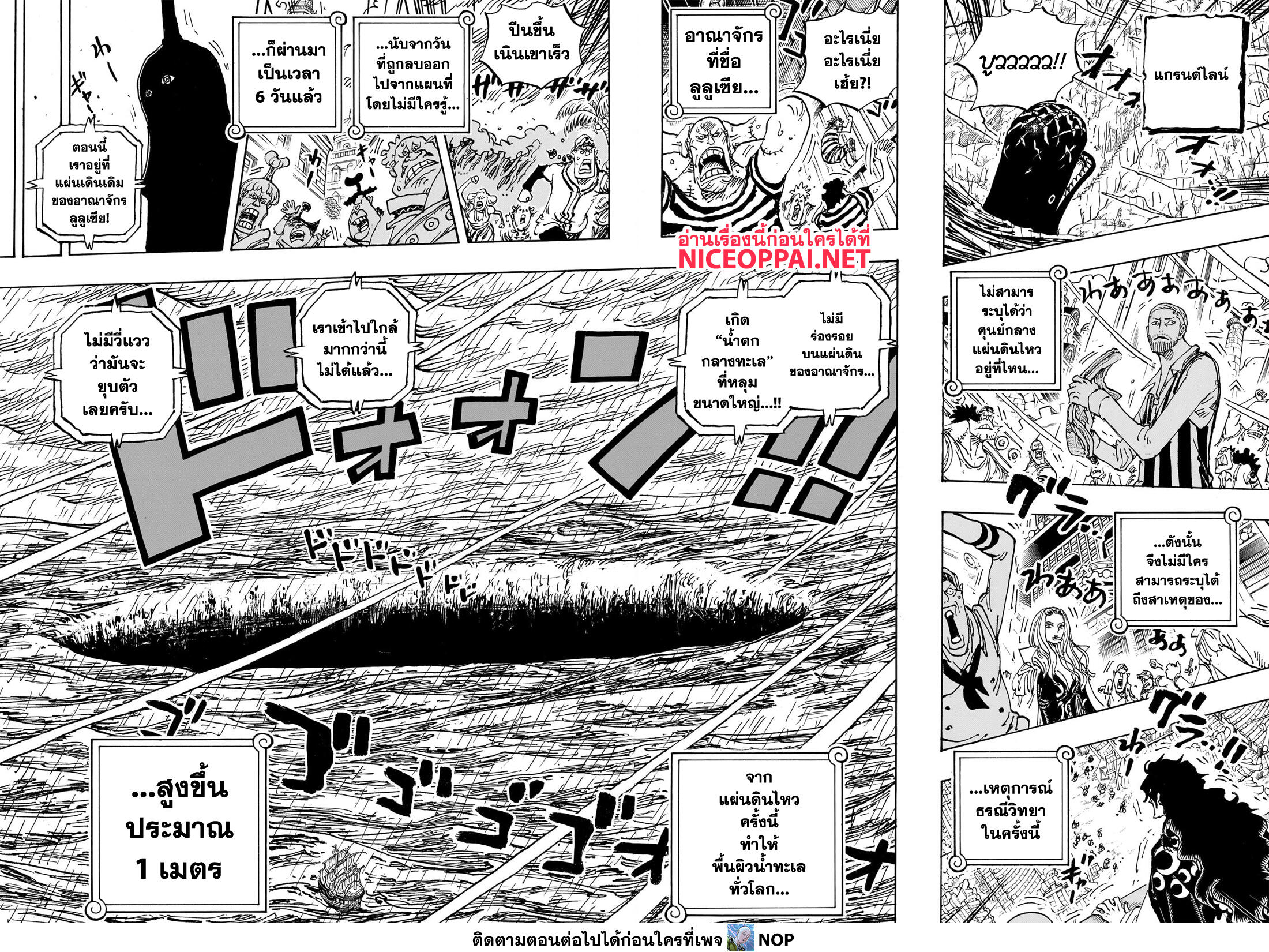One Piece 1089-เหตุการณ์ปิดยึดพื้นที่