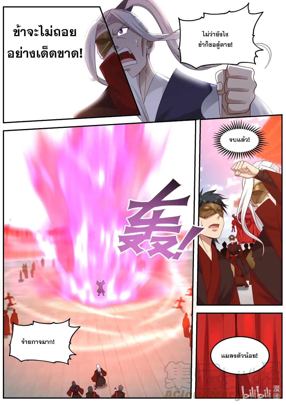 Martial God Asura 178-จอมเวทชุดเทา