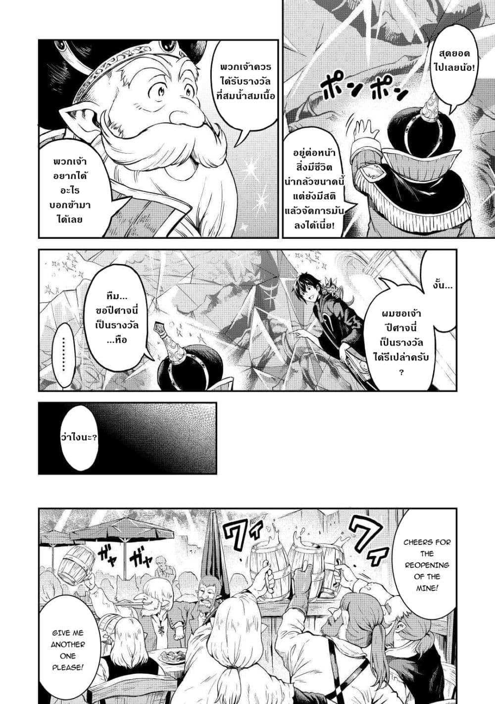 Souzai Saishuka no Isekai Ryokouki 27-27
