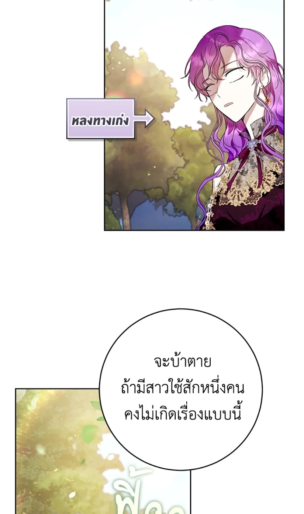 What’s Wrong With Being the Villainess 22-22