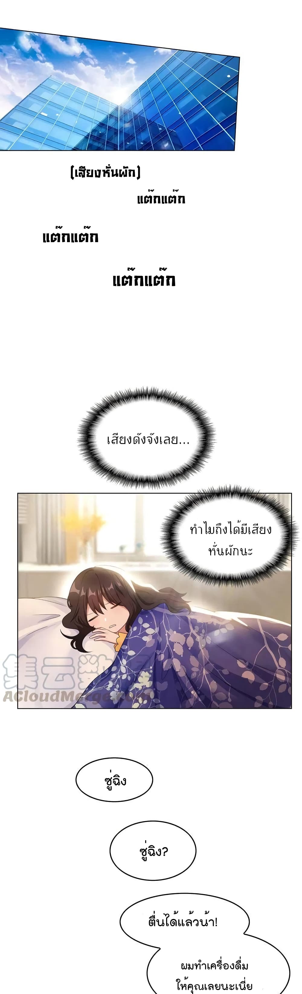 Game of Affection เกมเสน่หาของคุณชายเถาลู่ 13-13