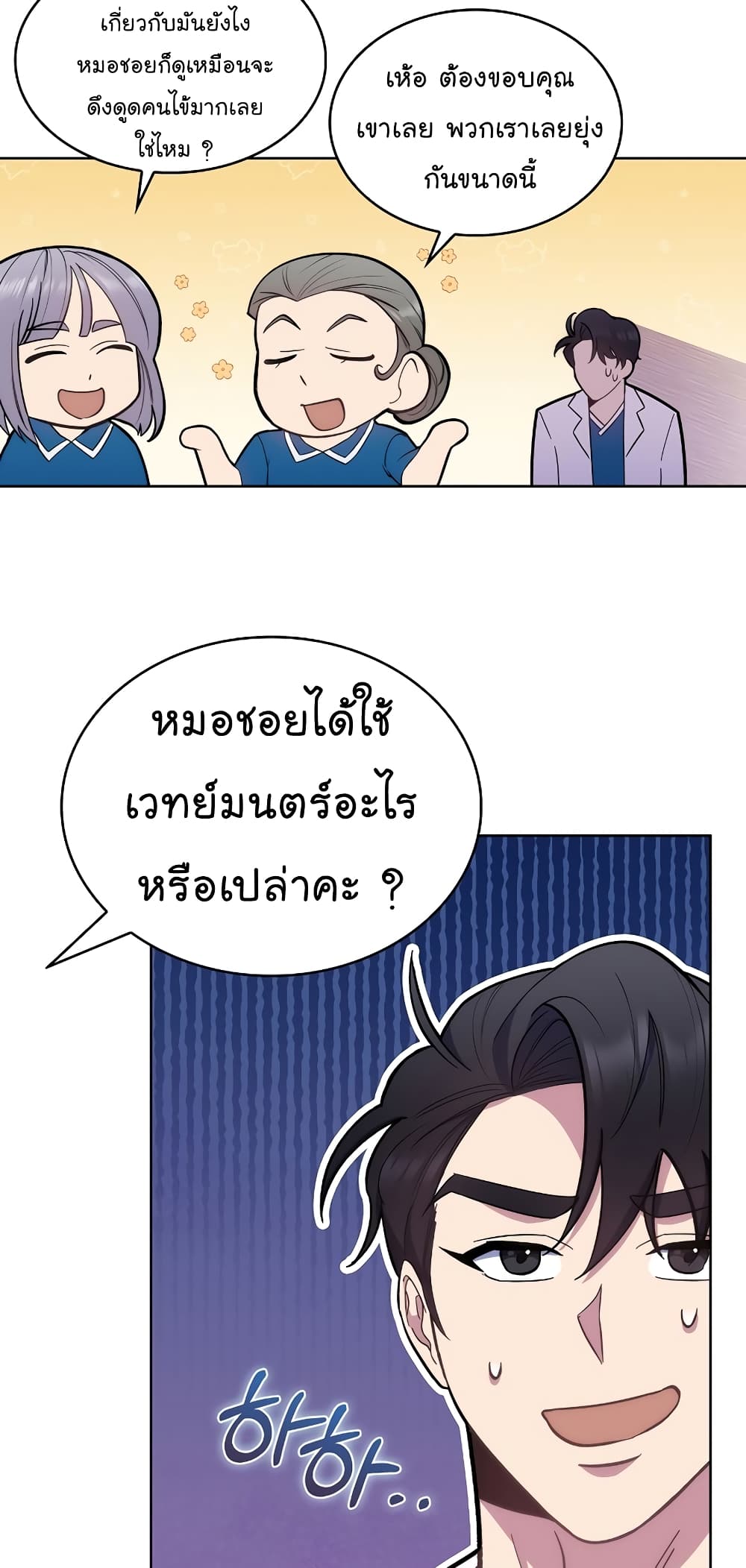 Level-Up Doctor 20-20