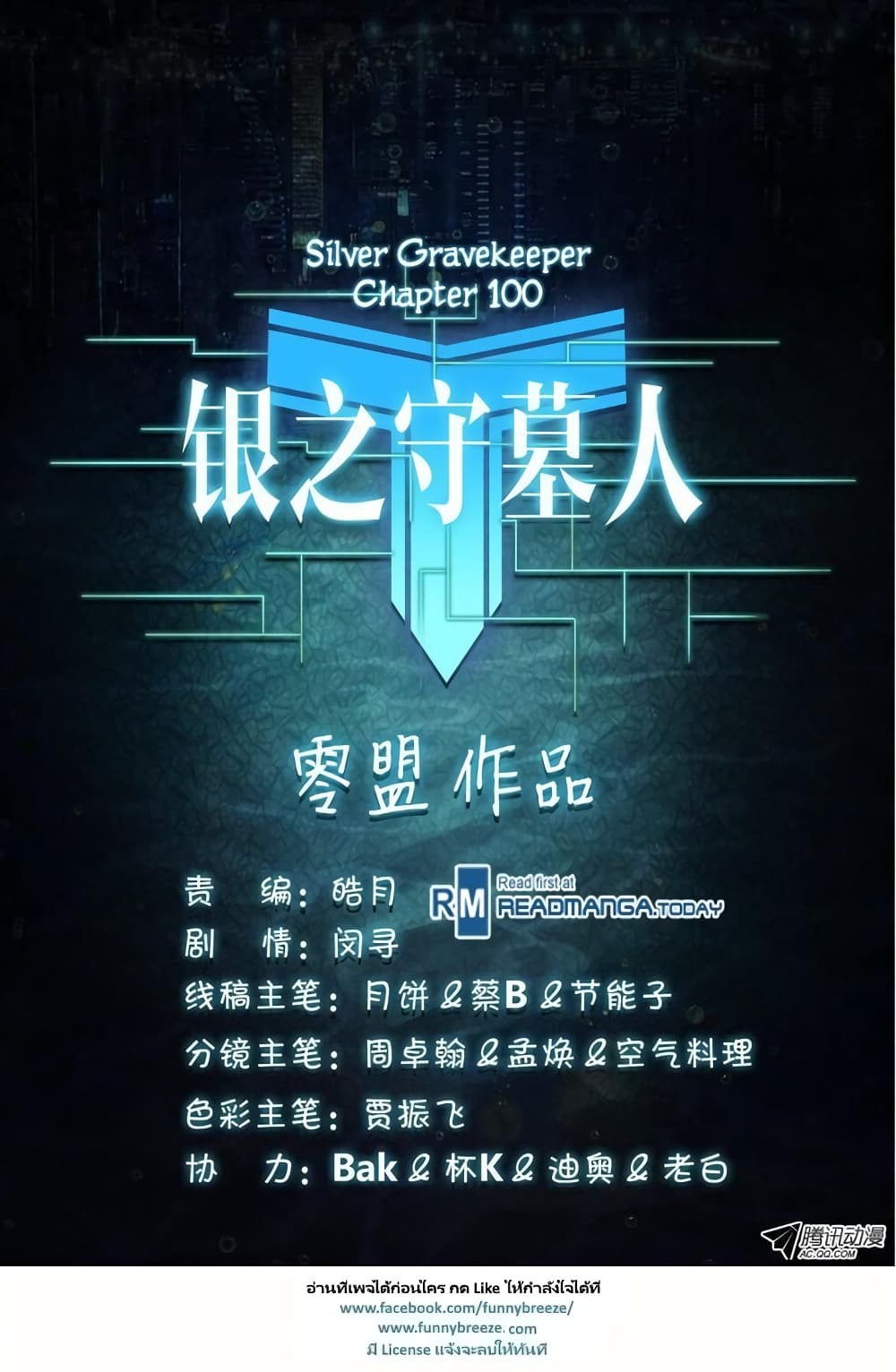Silver Gravekeeper 100-100