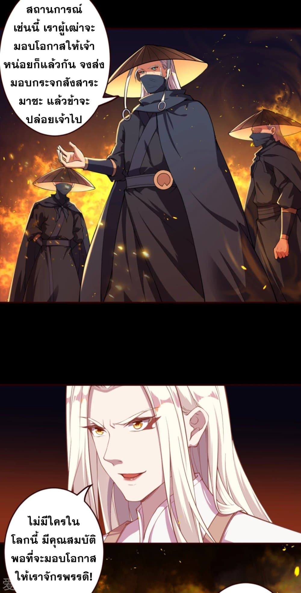 Against the Gods อสูรพลิกฟ้า 322-322