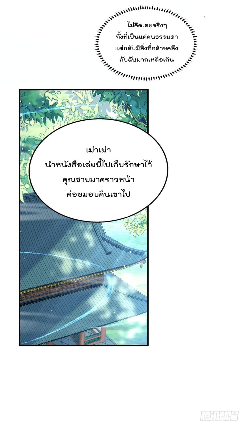 Who is your Daddy? ยอดยุทธ พ่อทุกสถาบัน 37-37