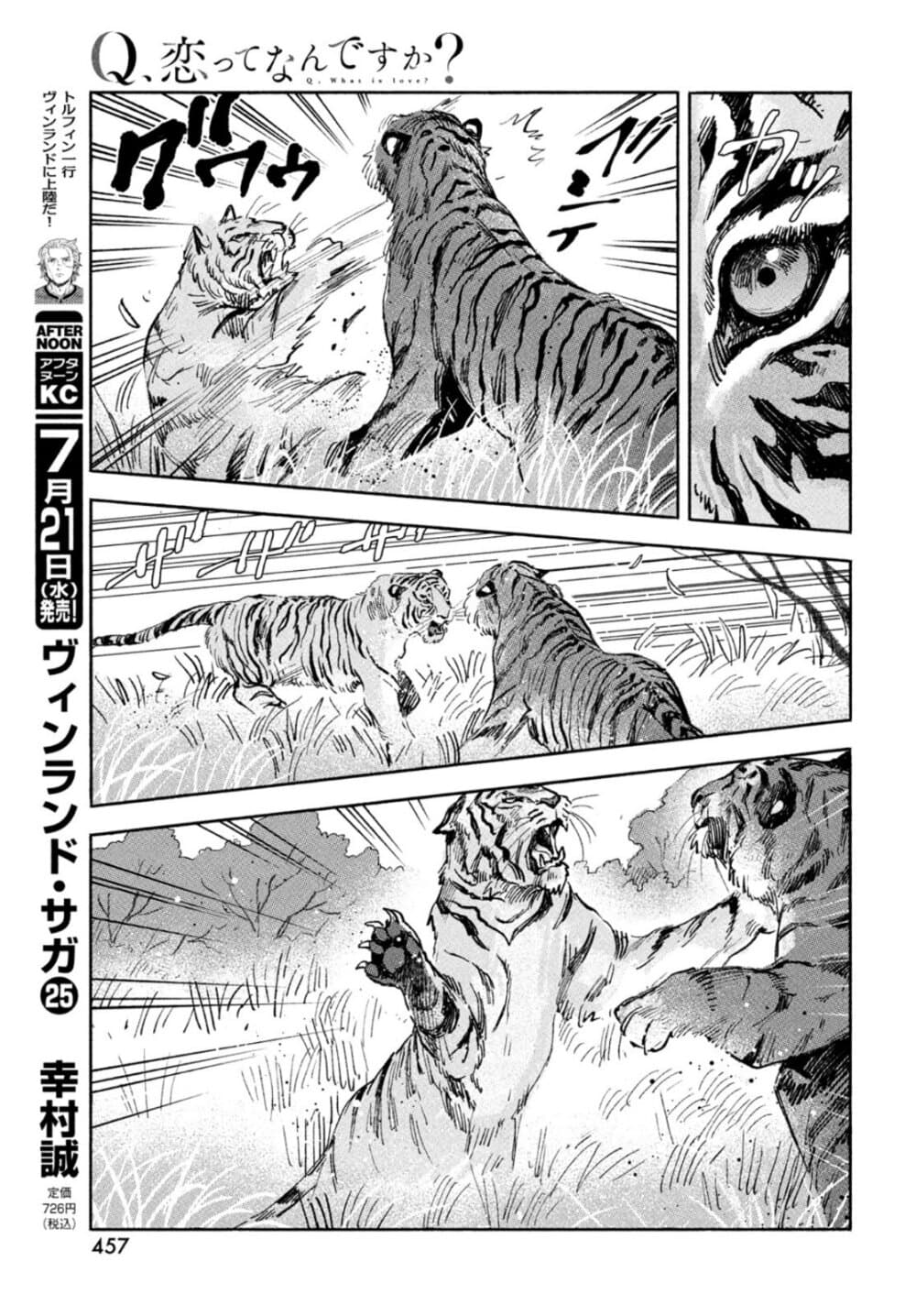Q Koitte Nandesuka? 4-Panthera Tigris