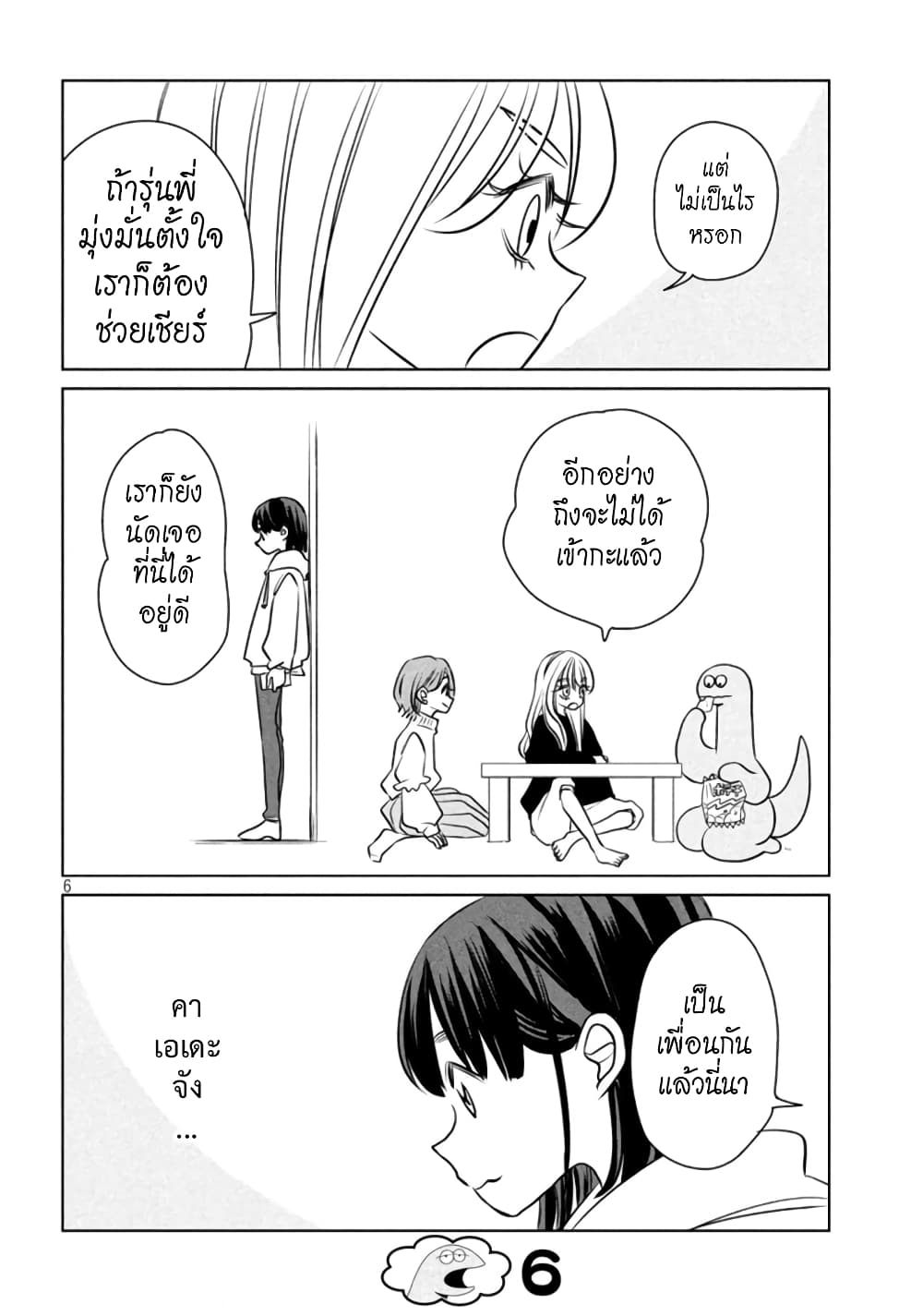 Gal and Dinosaur แกลกับไดโน 96-คนแรกคือไดโนเสาร์