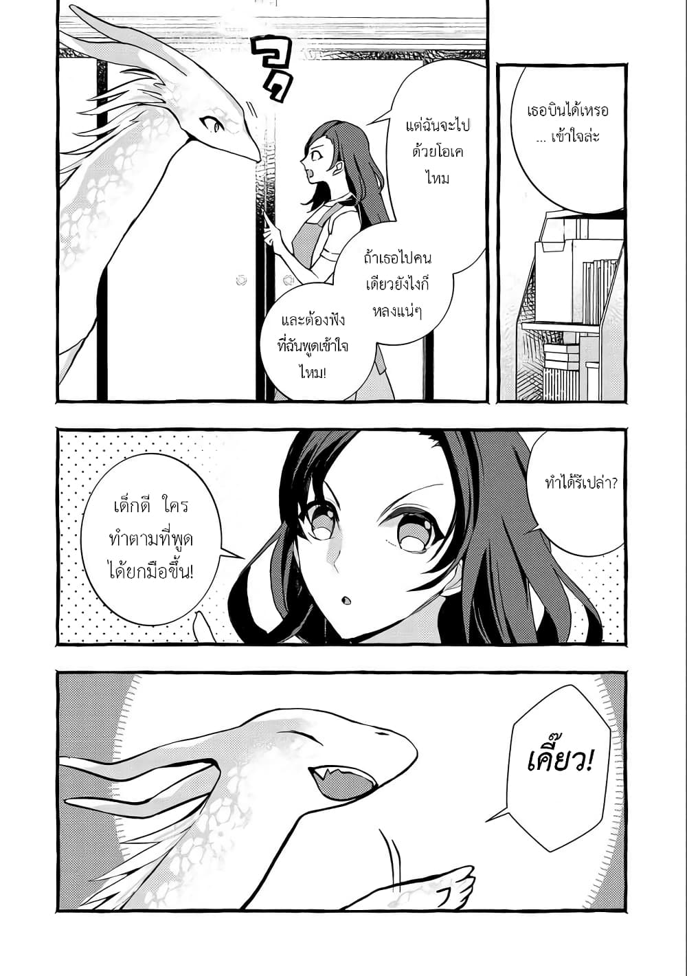 Kyuubo Suterareteta Dragon Hirotta 8-8