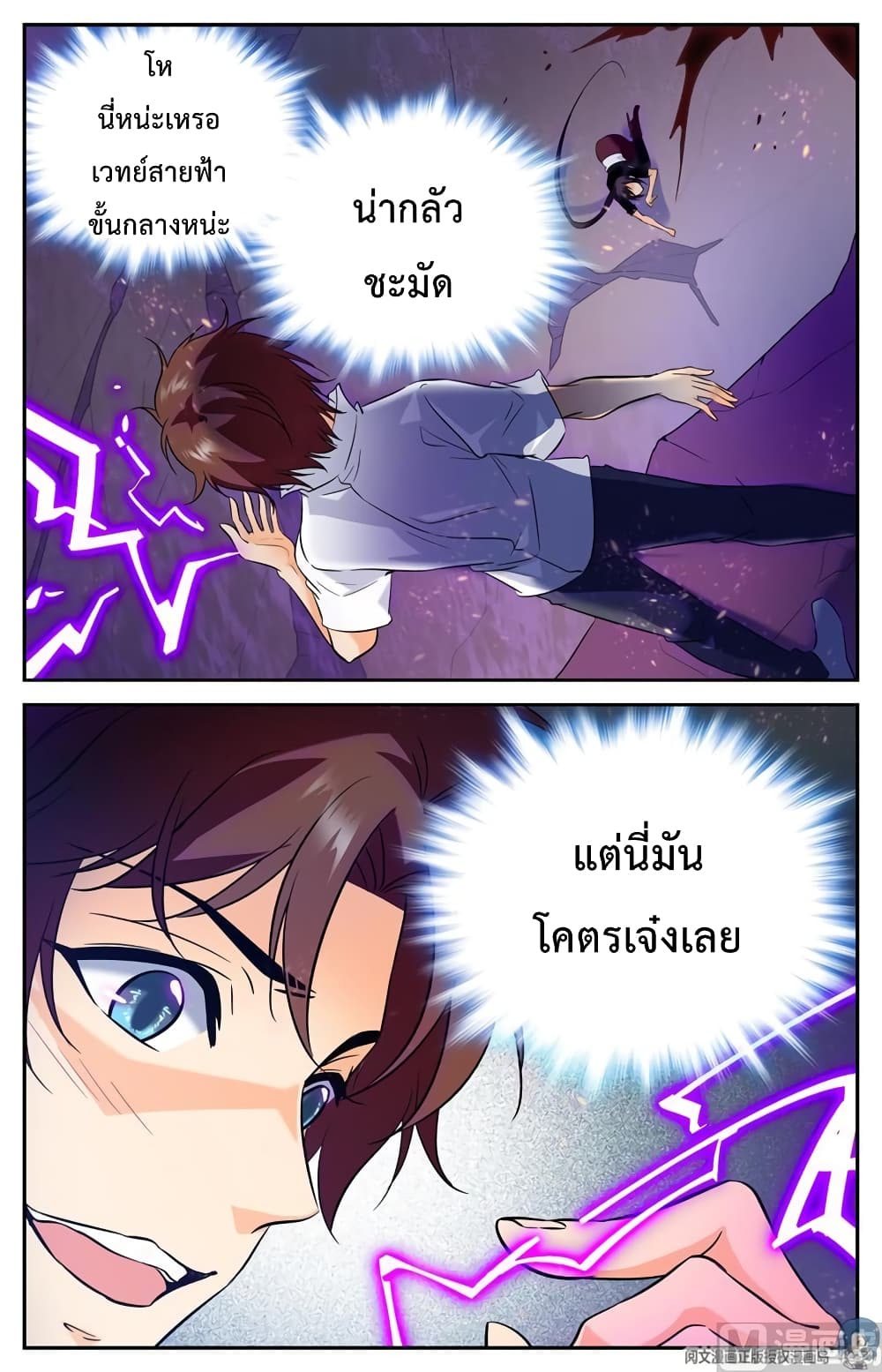 Versatile Mage จอมเวทย์เต็มพิกัด 114-114