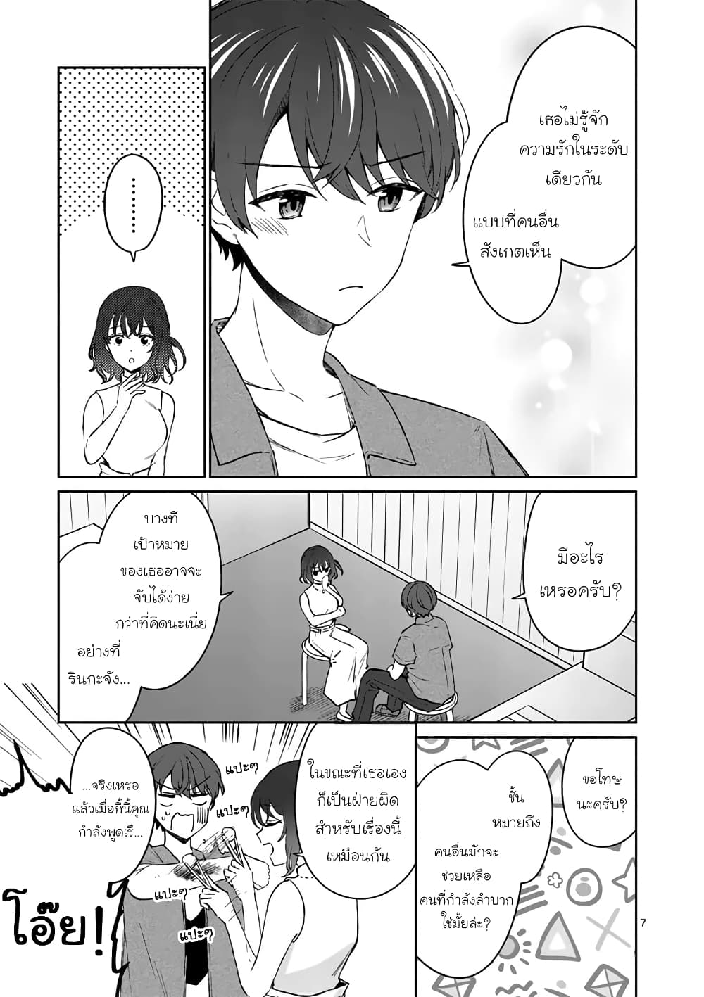 Shiotaiou no Sato-san ga Ore ni dake Amai เทพเกลือซาโต้ซังทําตัวหวานใส่แค่กับผม 12-12
