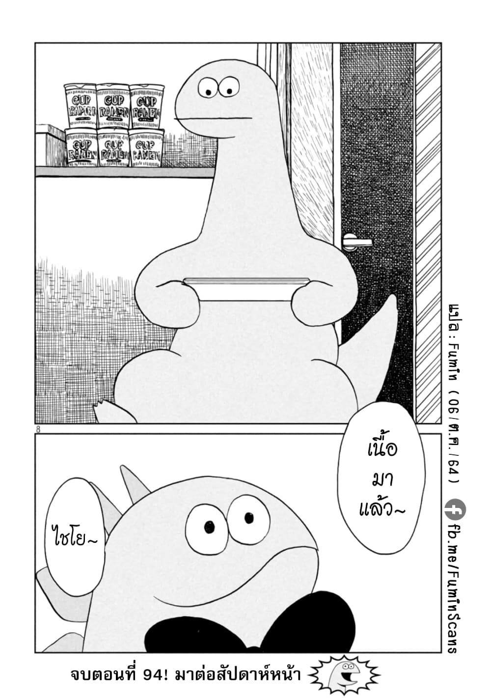 Gal and Dinosaur แกลกับไดโน 94-ล้อมวงกินหม้อไฟ