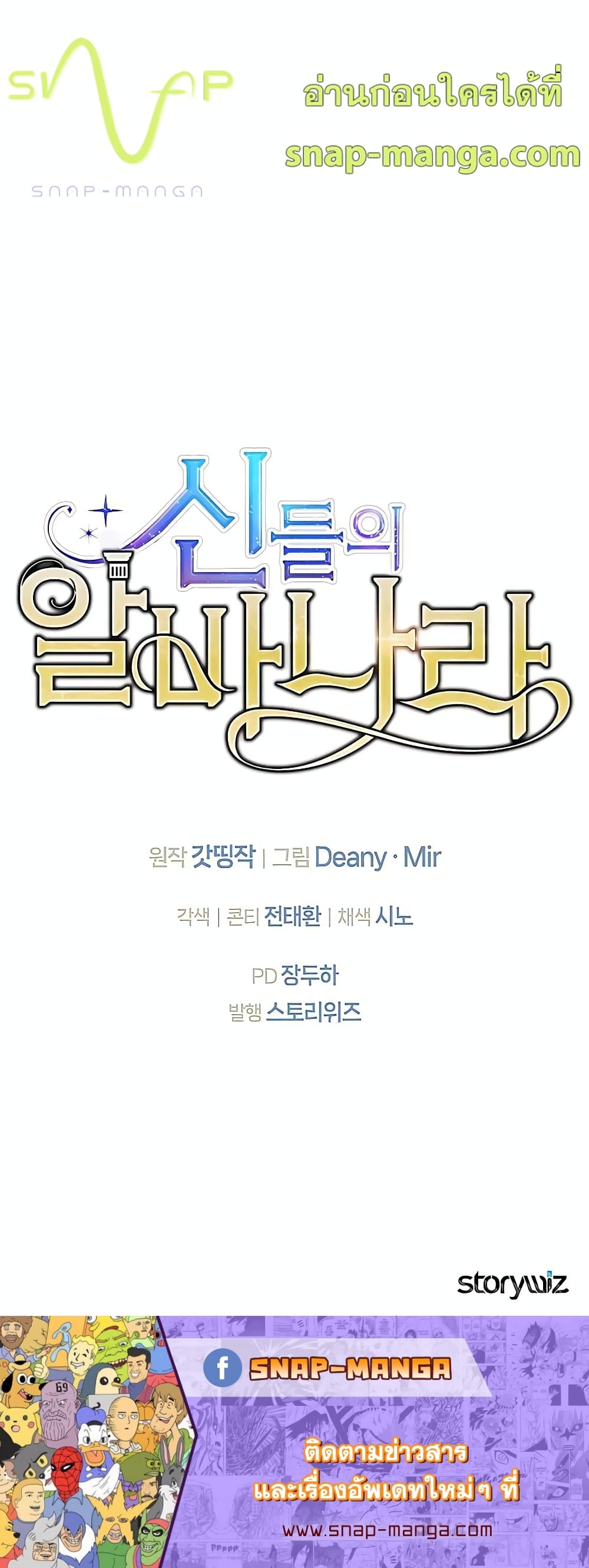 The Part-Time Land of the Gods 21-21