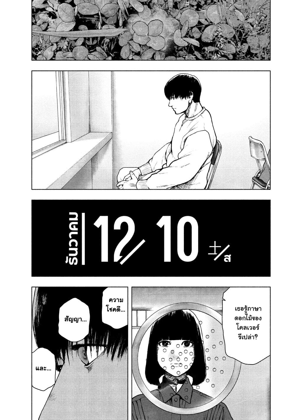 Shin'ai naru Boku e Satsui o Komete 51-51