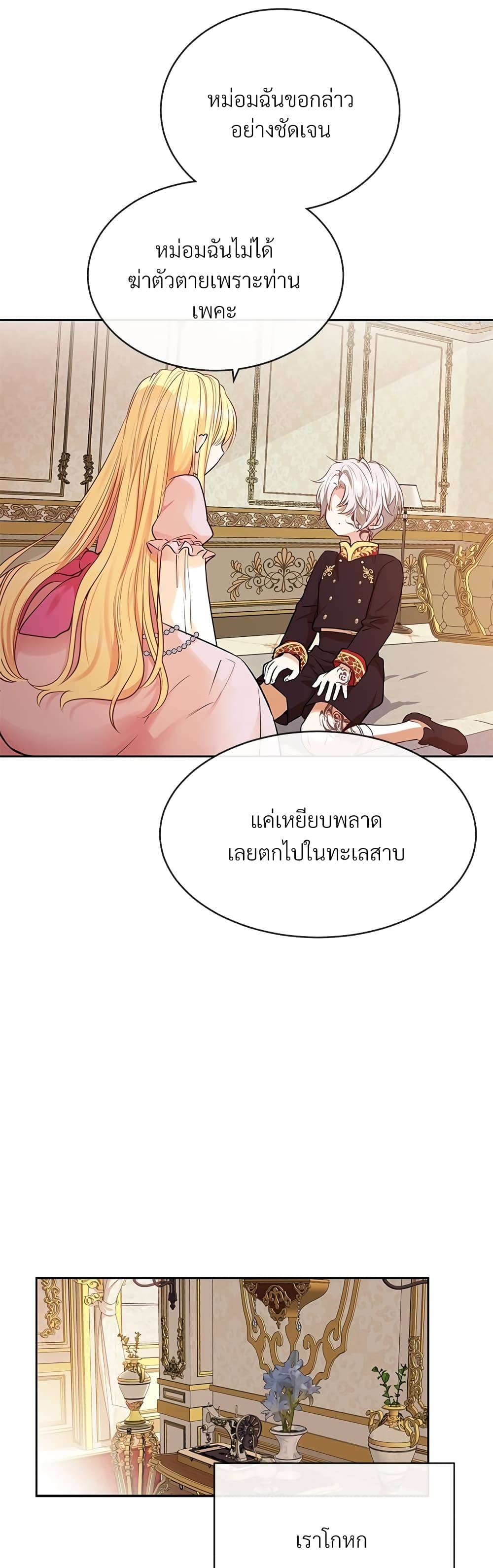 The Little Princess and Her Monster Prince 2-2